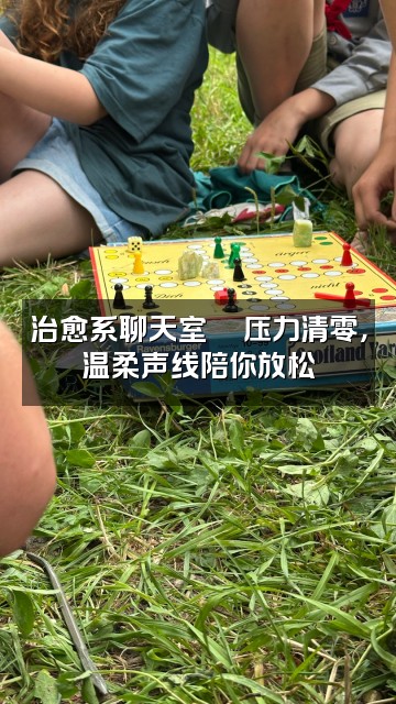 抖音喜贯美学（放松疗愈）解压助眠视频封面：治愈系聊天室💬压力清零，温柔声线陪你放松